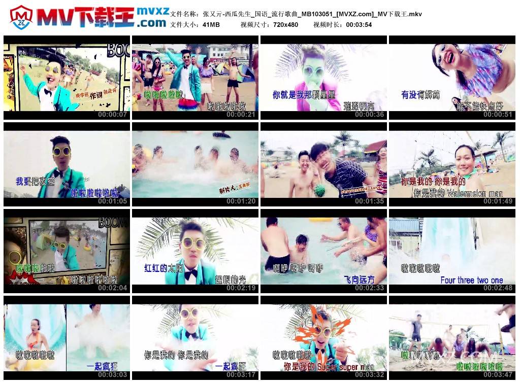 张又亓-西瓜先生_国语_流行歌曲_MB103051
